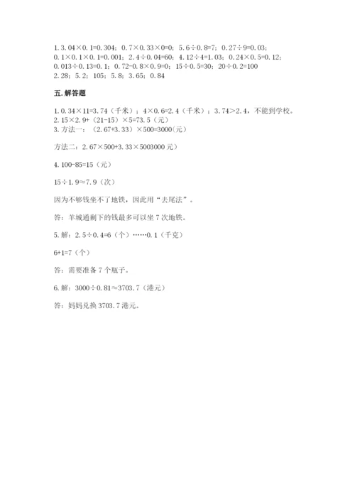 人教版数学五年级上册期中考试试卷（全优）word版.docx