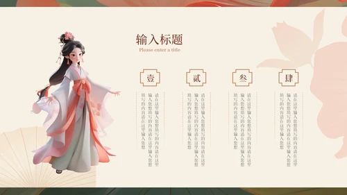 汉服文化国色天香古装美女西施貂蝉通用PPT