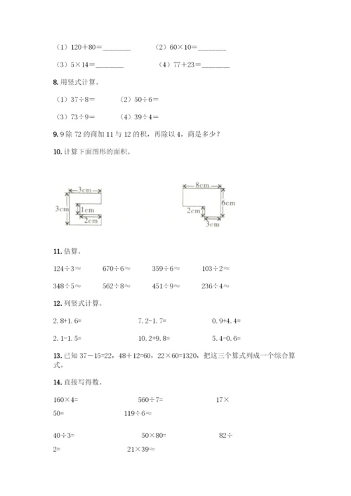 三年级下册数学计算题50道带答案(实用).docx