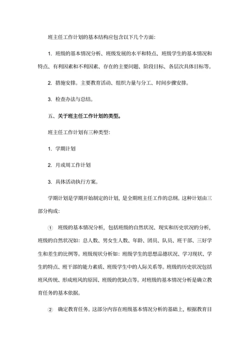 班主任工作计划