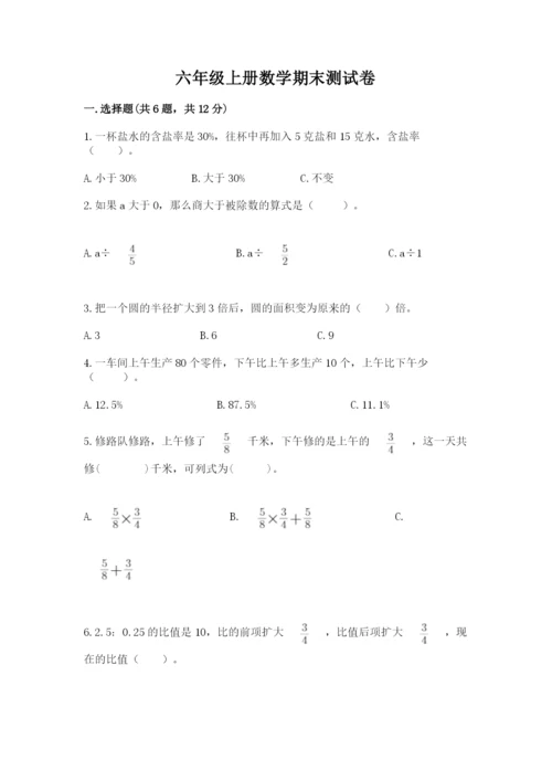 六年级上册数学期末测试卷附参考答案（考试直接用）.docx