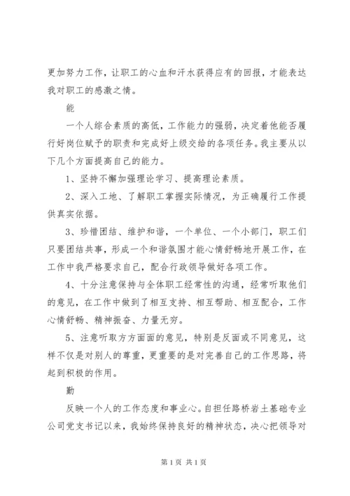 德能勤绩廉六方面个人述职总结报告.docx