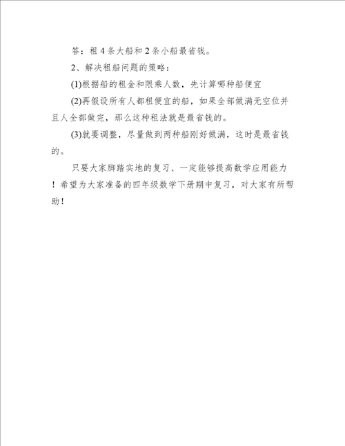 四年级数学下册期中复习统计