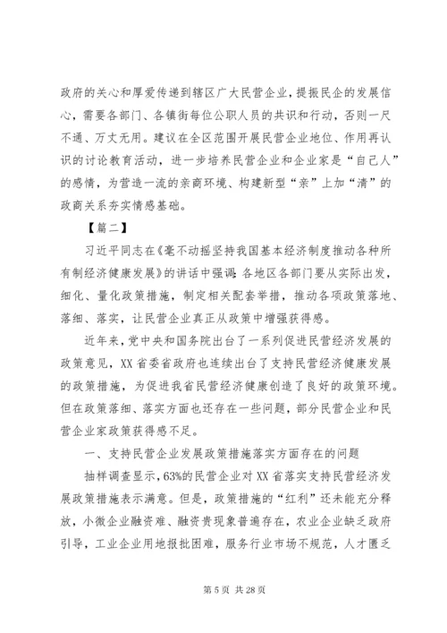 关于民营企业的政协提案七篇.docx