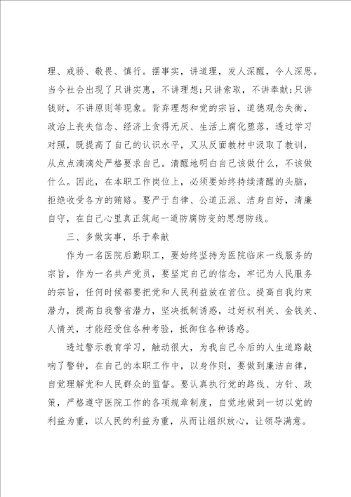 银行员工以案促改心得体会三篇