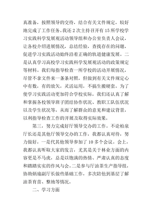 机关党委专职副书记述职述廉报告范文