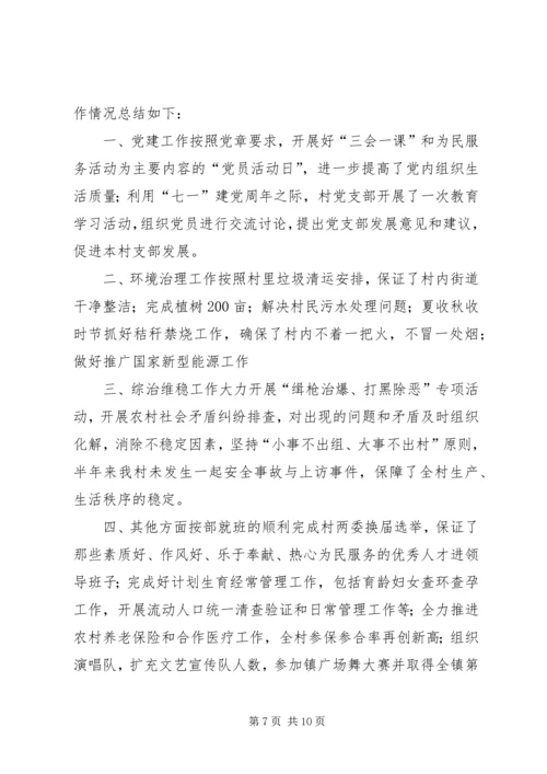 乡镇林业中心年度工作总结及工作谋划范文.docx