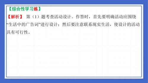 2023-2024学年统编版语文七年级下册 第六单元复习 课件(共94张PPT)