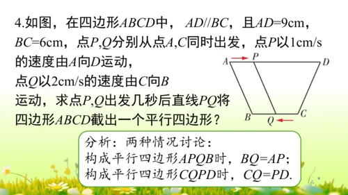 第18章 平行四边形小结复习 课件(共58张PPT)