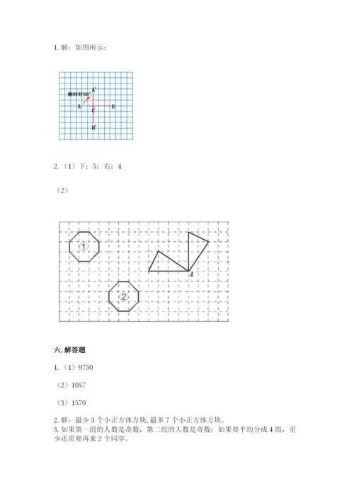 人教版数学五年级下册期末测试卷（含答案）word版.docx