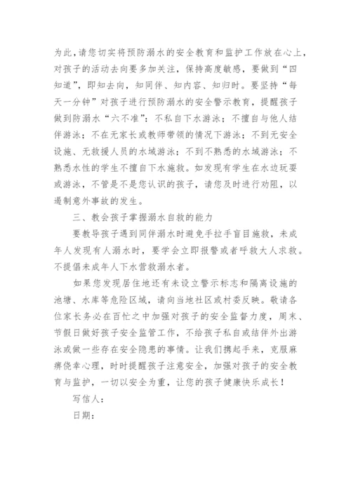 暑期防溺水致家长的一封信.docx