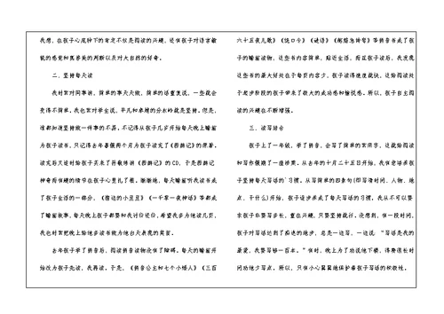 高中家长亲子阅读心得体会