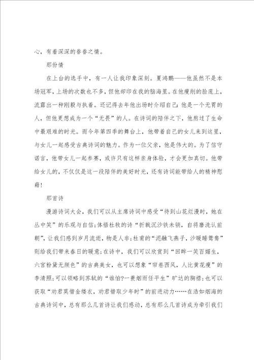 看节目中国诗词大会的观后感800字