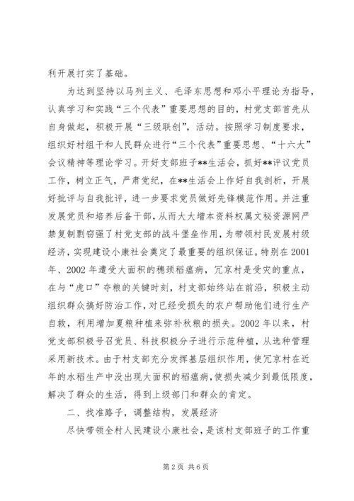 村党支部的创优活动汇报材料(2).docx