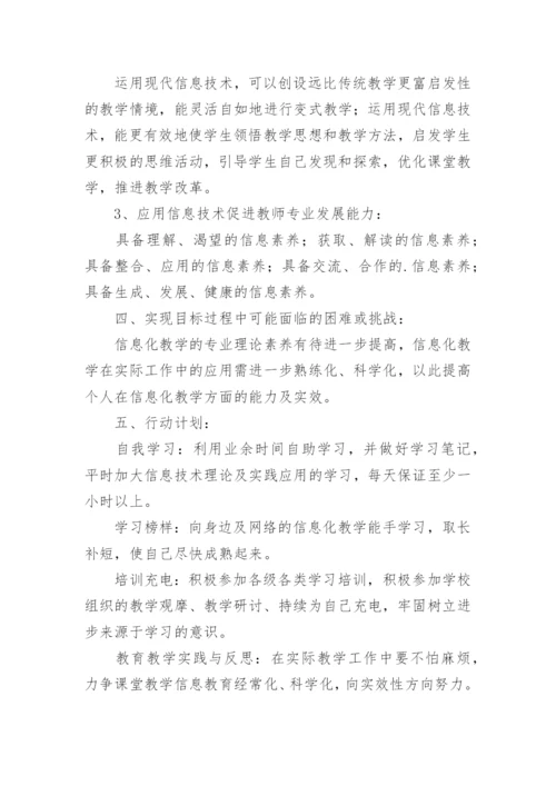 信息技术学科整合的工作计划_1.docx