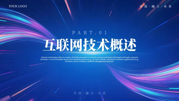 蓝紫色科技商务AI互联网通用PPT模板