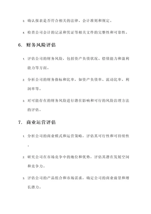 公司转股审计评估方案