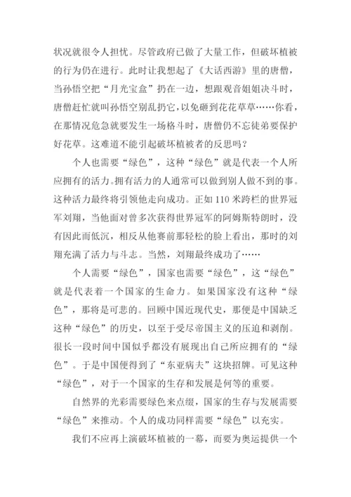 小学生绿色环保征文.docx