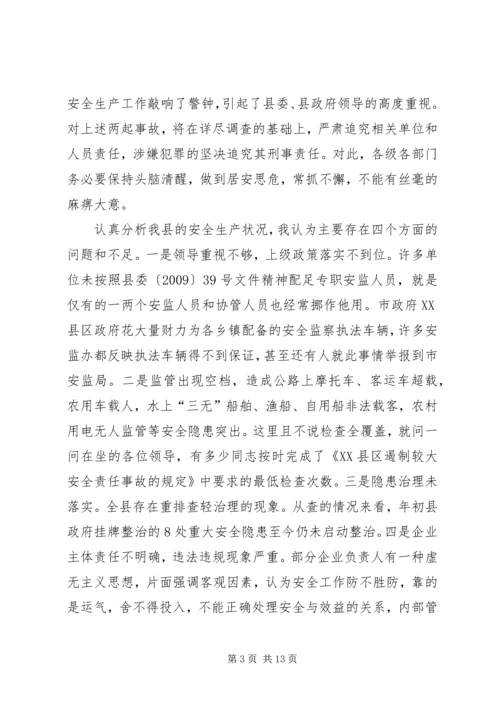 副县长在一季度安全生产形势分析会上讲话.docx