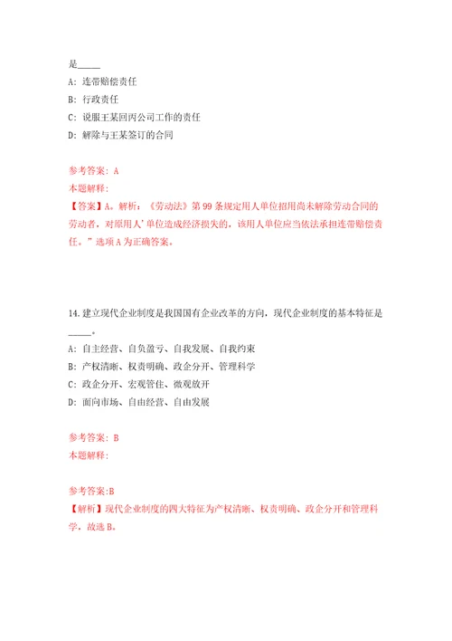 2021年12月广东惠州惠东县医疗卫生事业单位招考聘用工作人员166人公开练习模拟卷第5次