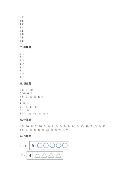 人教版一年级上册数学期末考试试卷及完整答案【全优】.docx