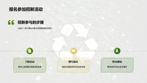 公益慈善志愿者招新