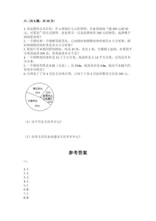 四川省【小升初】2023年小升初数学试卷精品（突破训练）.docx