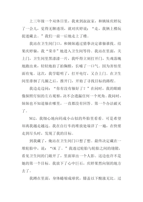 关于自作自受的作文.docx