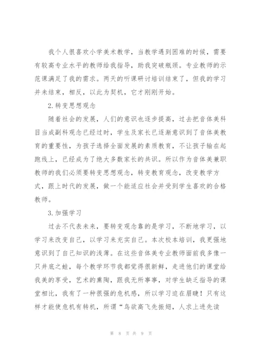 美术教师个人校本研修学习总结.docx