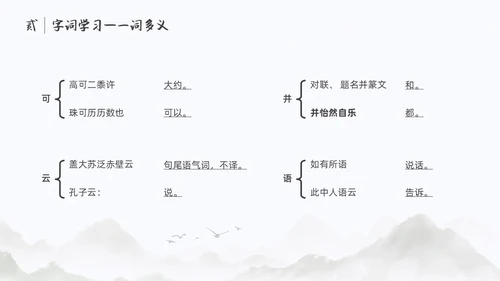 浅色简约中国风核舟记PPT模板