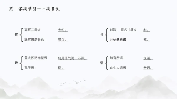 浅色简约中国风核舟记PPT模板