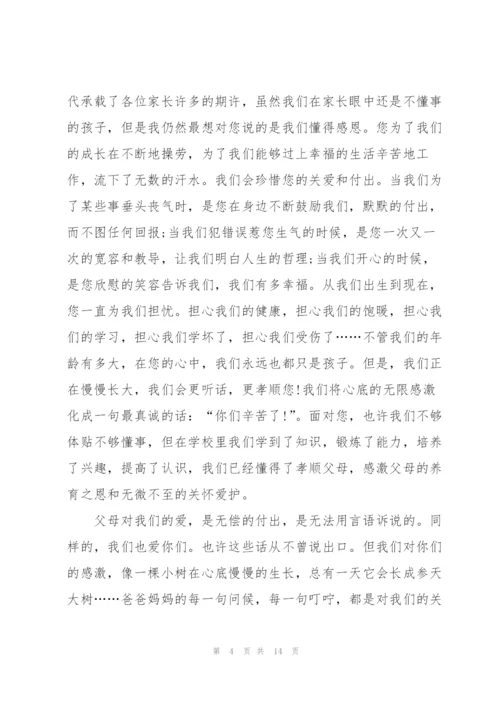 2022年家长会学生代表的优秀发言稿.docx