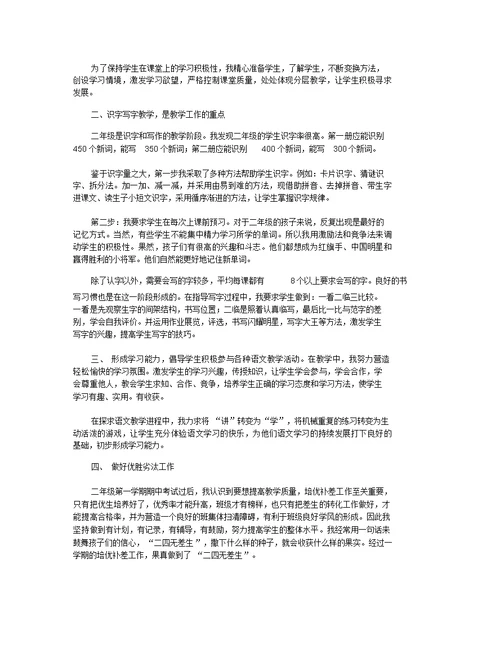 语文教师个人期末工作总结范文 小学语文教师期末工作总结