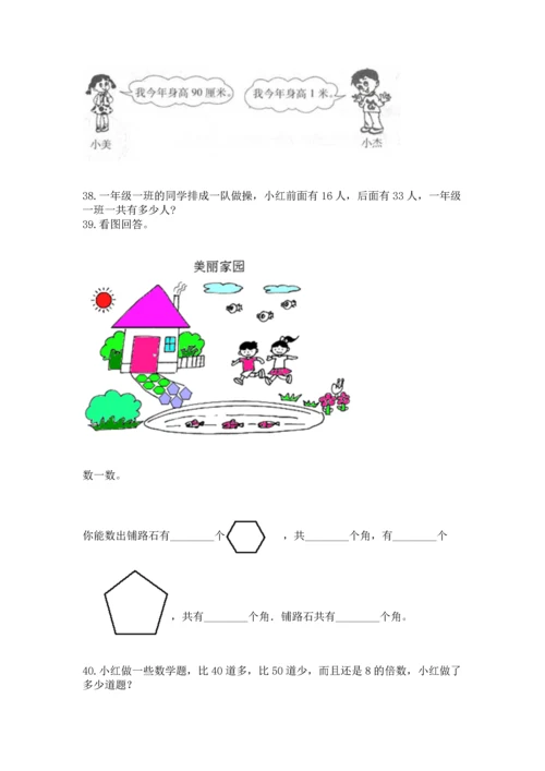 小学二年级上册数学应用题100道带答案下载.docx