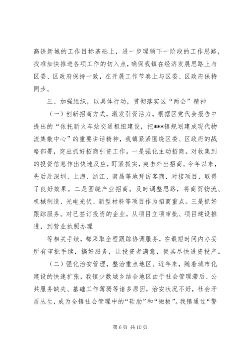 乡镇学习贯彻省“两会”精神的报告.docx