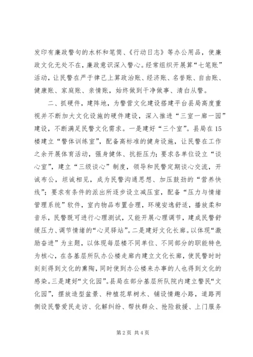 公安局警营文化建设经验材料.docx