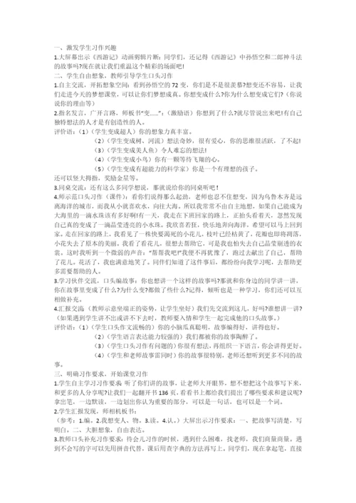 我想变……-教学教案-小学三年级语文教案.docx