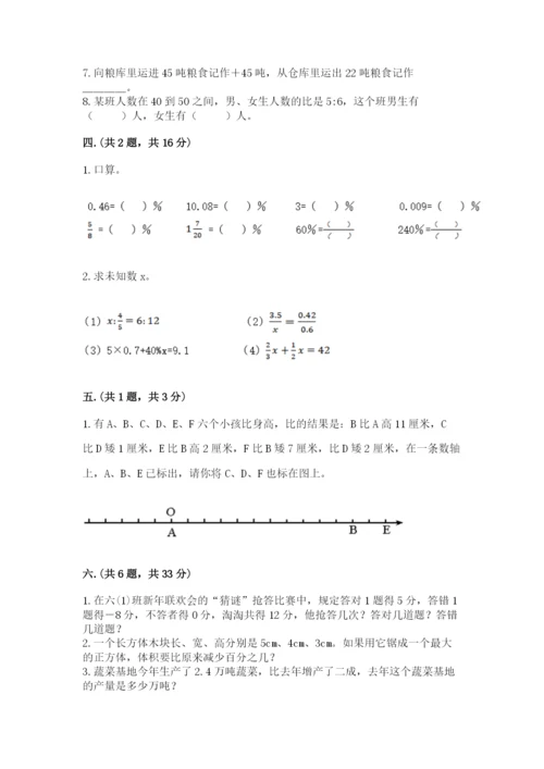 青岛版六年级数学下册期末测试题附参考答案【巩固】.docx