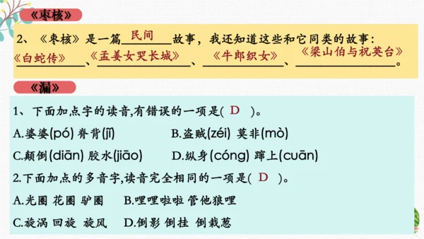 统编版语文三下期末复习 课件