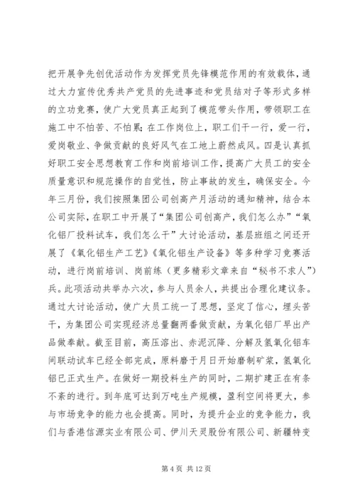 申报五好党组织材料 (4).docx