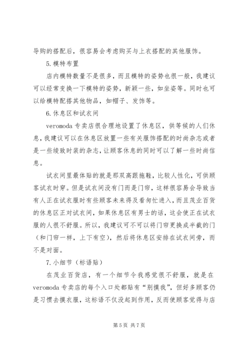 绫致时装巡店报告 (3).docx