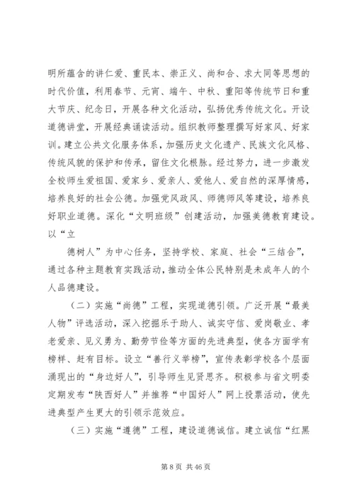 陕西两学一做方案.docx