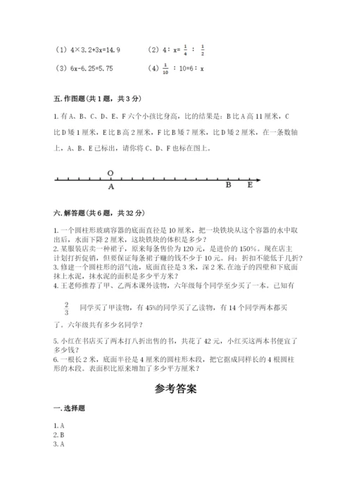 六年级下册数学期末测试卷含答案【培优a卷】.docx