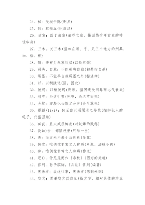 高中语文文言文《报任安书》原文及译文.docx