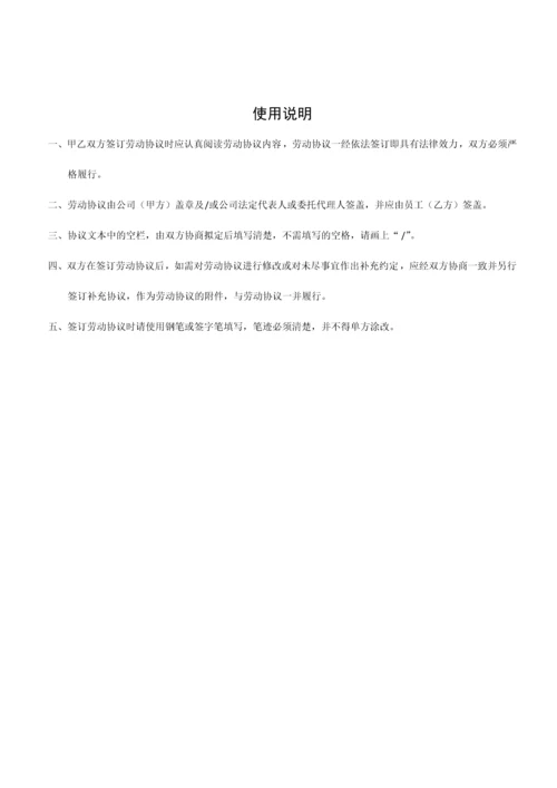 全日制劳动合同.docx