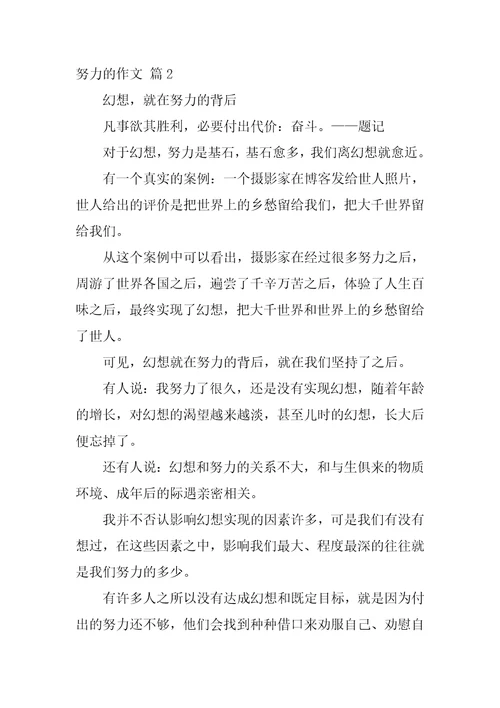 实用的努力的作文8篇