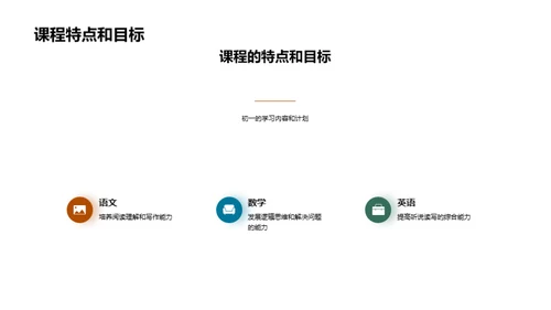 初一生活学习指南
