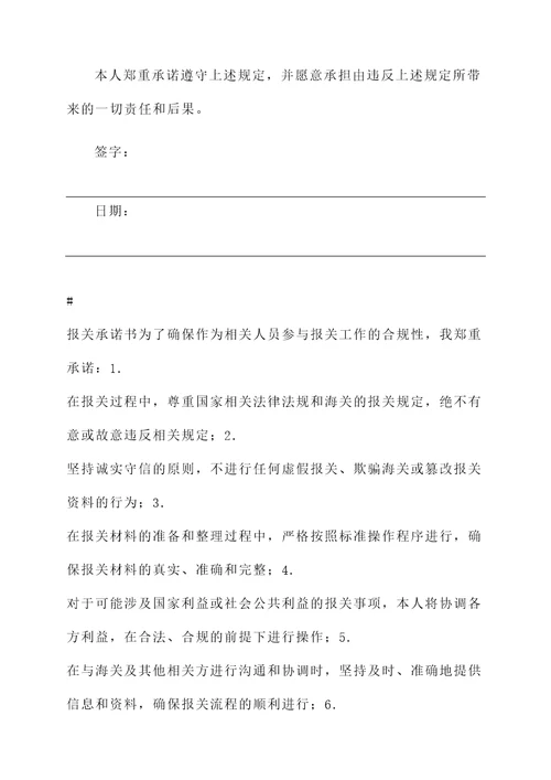 报关承诺书范文