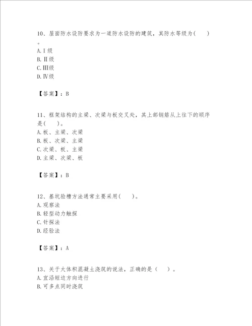 一级建造师之一建建筑工程实务题库附完整答案【名师系列】