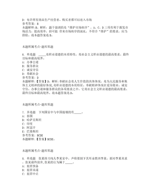 江西赣州市章贡区章江街道招考聘用社区工作者冲刺题及答案解析第7期